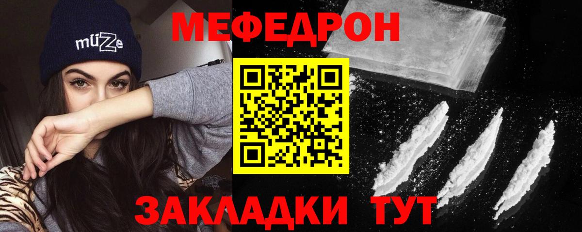 Мефедрон мука Родники